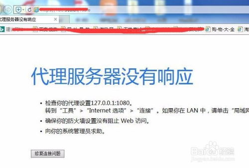 代理服務器無響應 常見原因與軟件代理服務故障排除指南